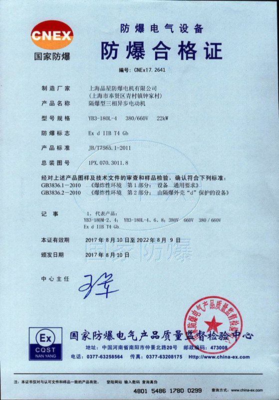 Explosion proof certificate